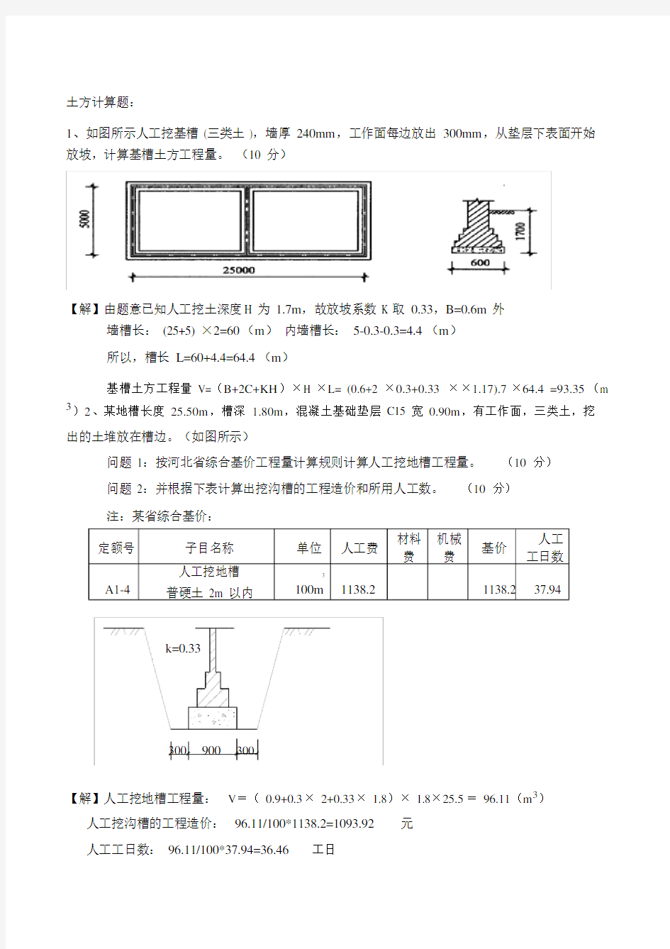 (完整版)土方工程量计算题.doc