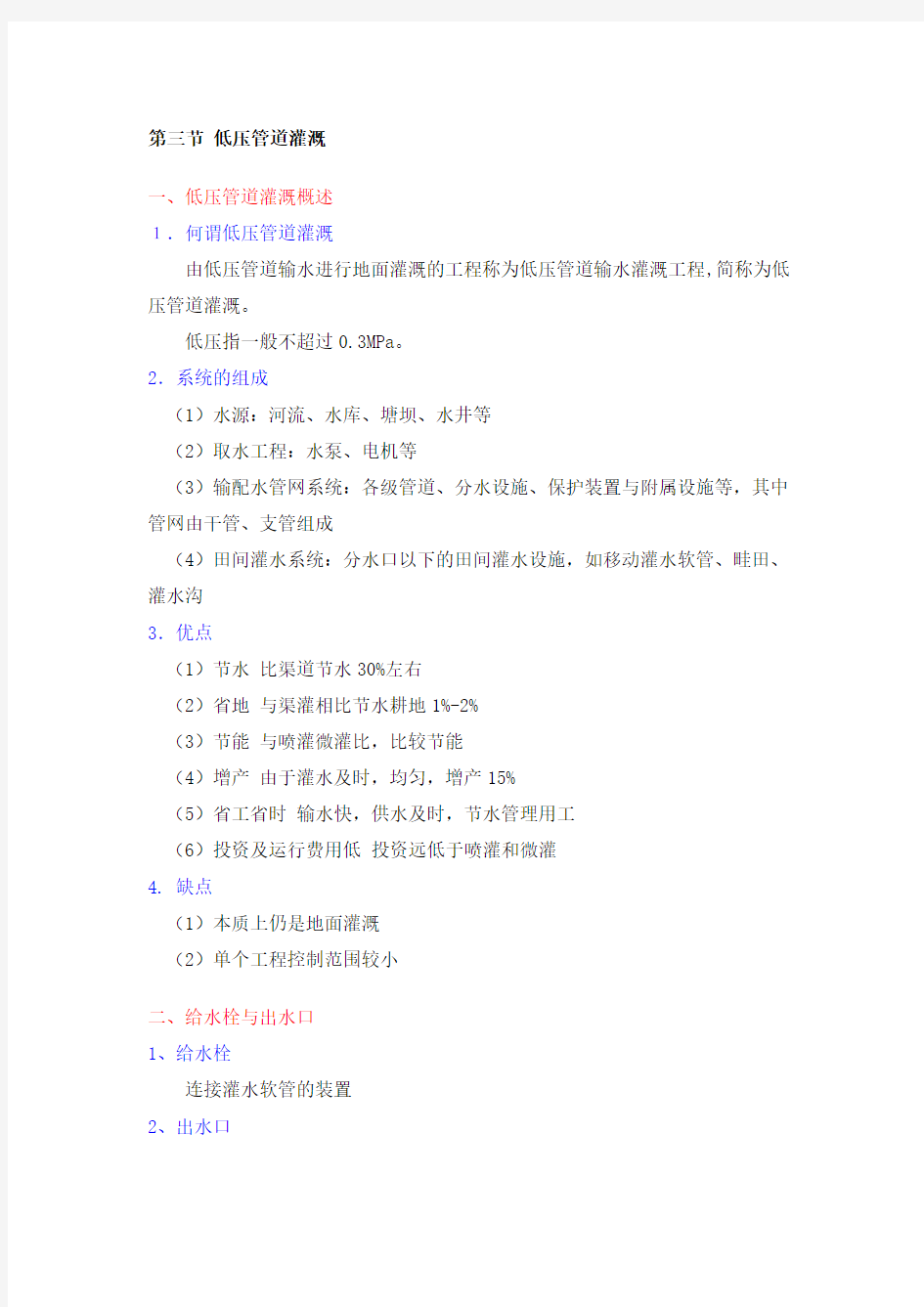第三节-低压管道灌溉Word版