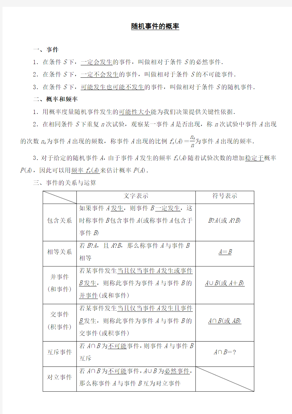 随机事件的概率知识点总结