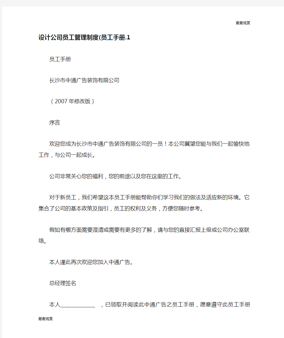 设计公司员工管理制度员工手册.doc