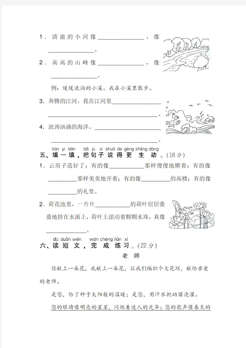 二年级下册语文试题-专练：比喻句、拟人句(含答案)部编版