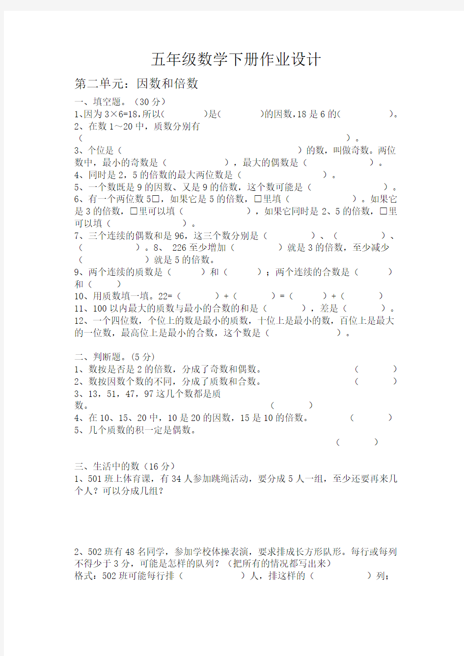 五年级数学下册作业设计