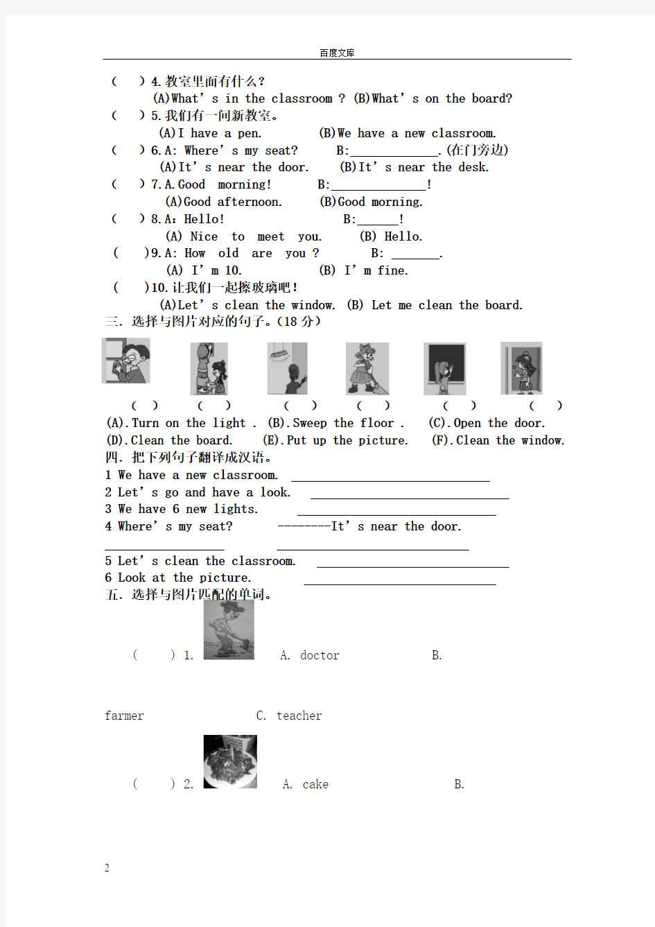 小学四年级英语上册各单元测试题及答案