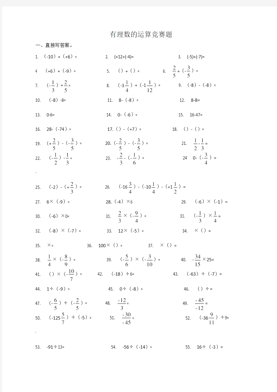 有理数的运算竞赛题