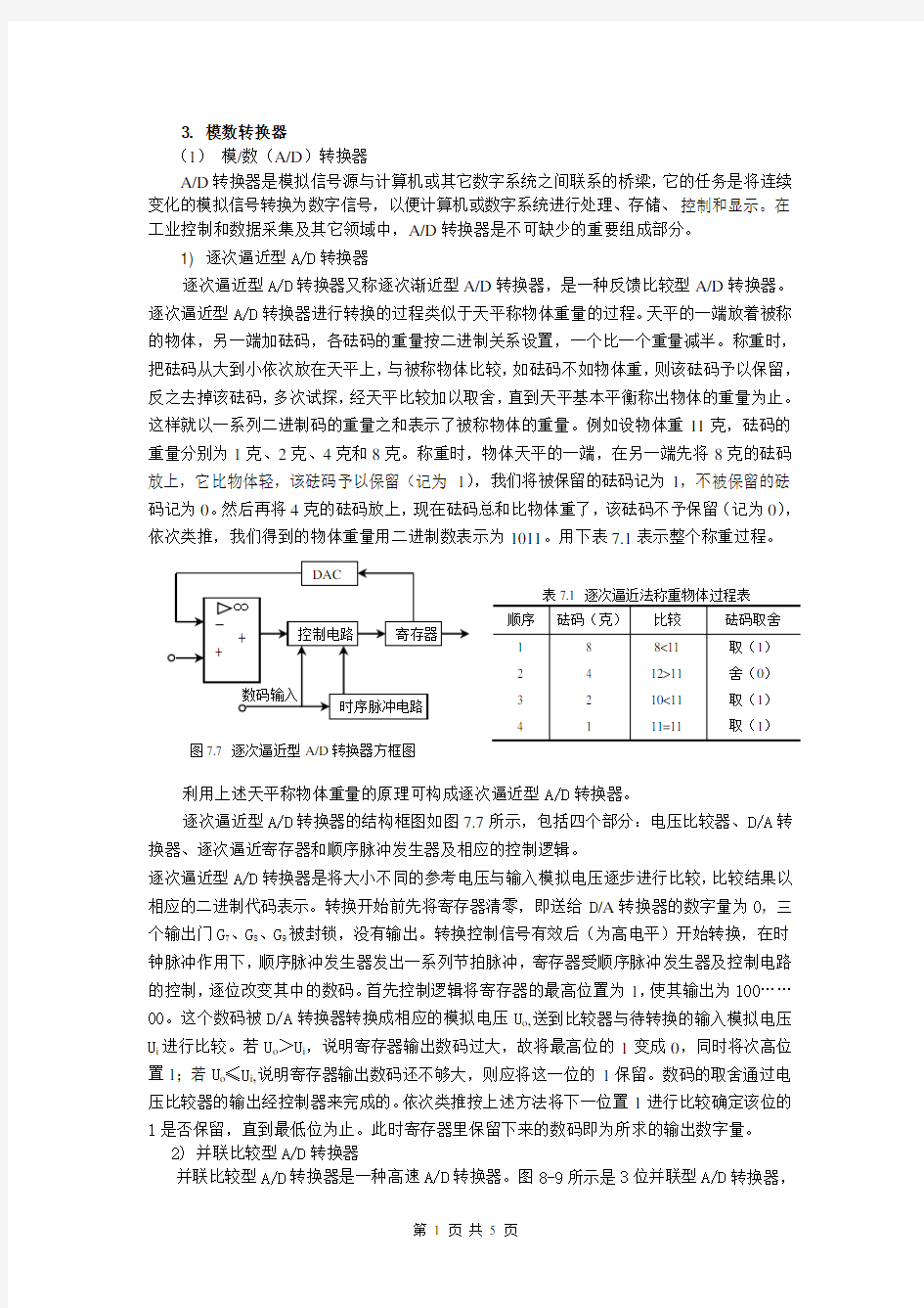 模数与数模转换