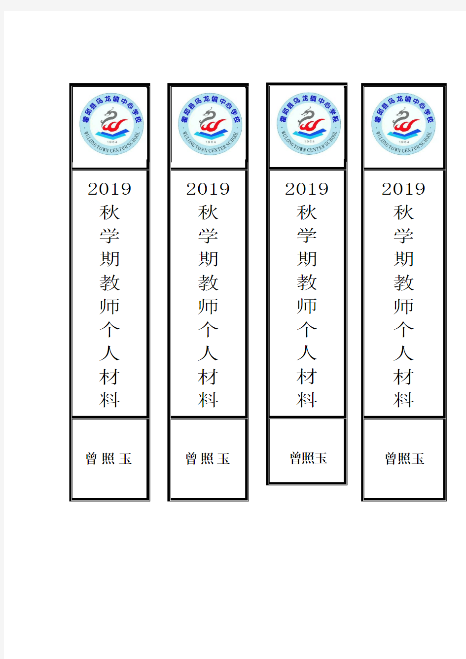 脊背模板(教师个人 黑白版)