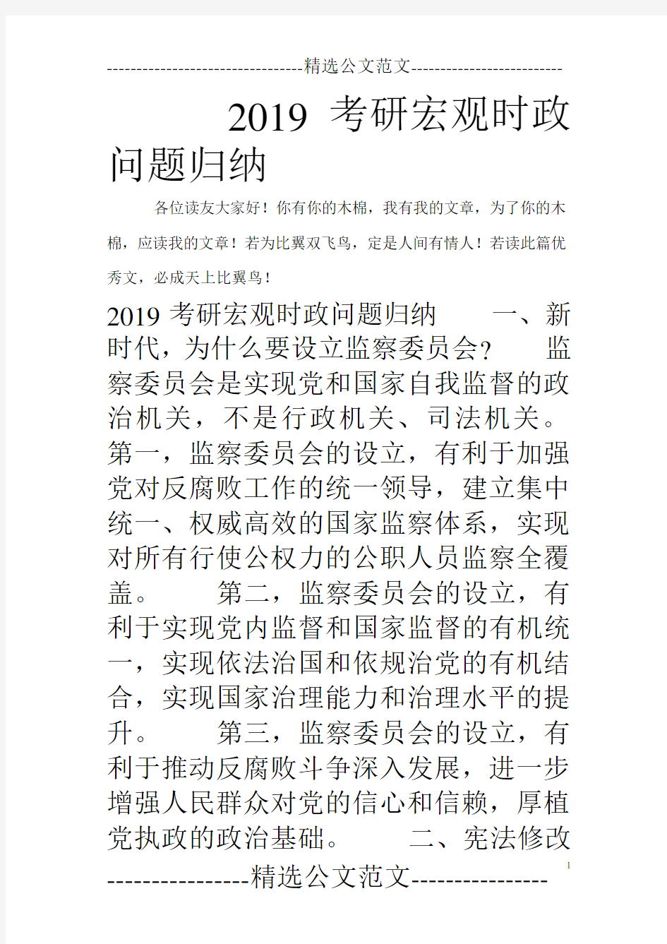 2019考研宏观时政问题归纳