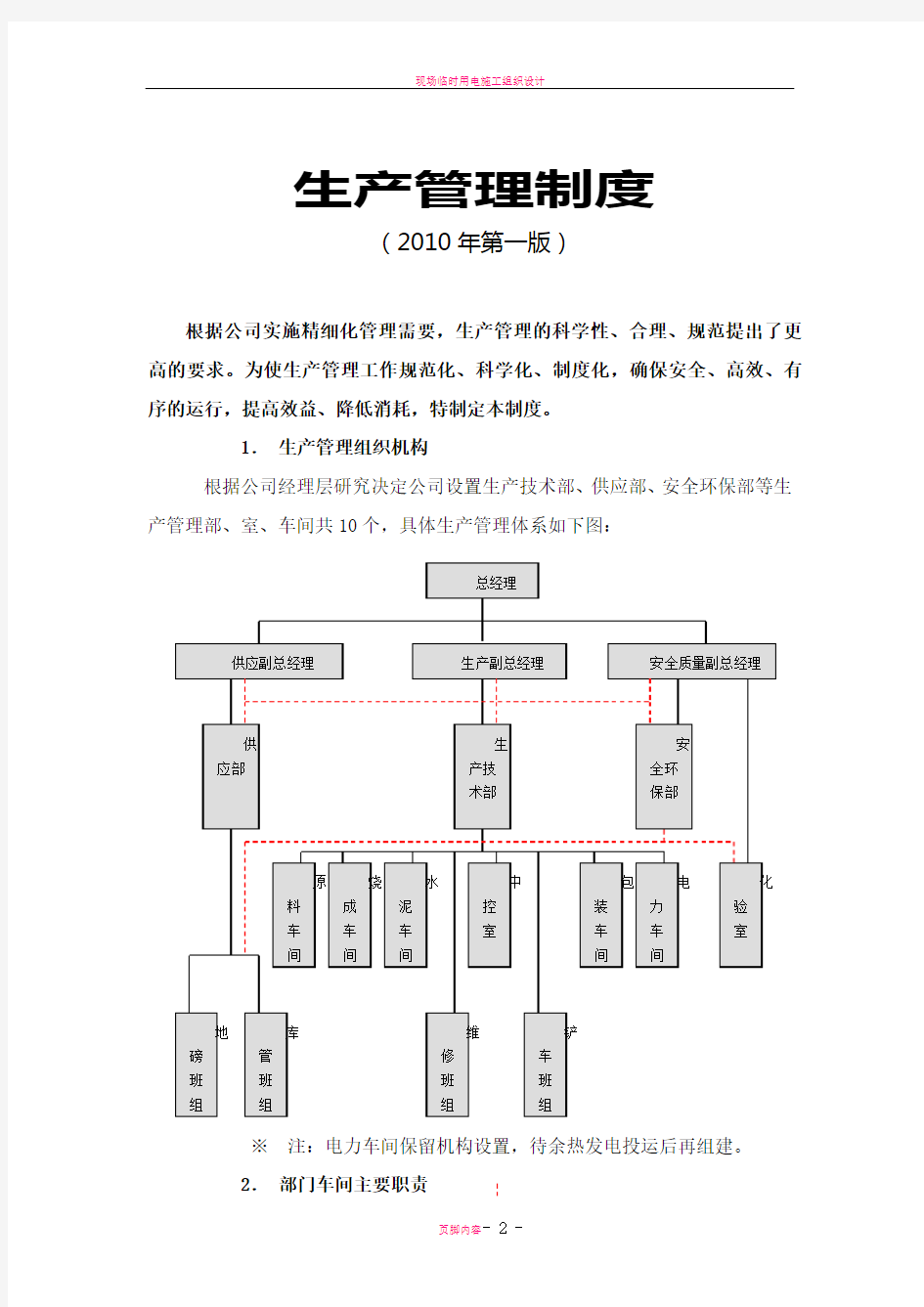 某水泥厂生产管理制度