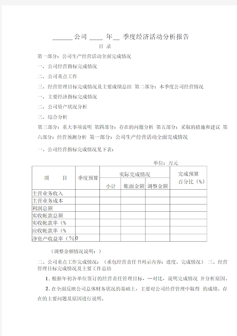 经济活动分析报告