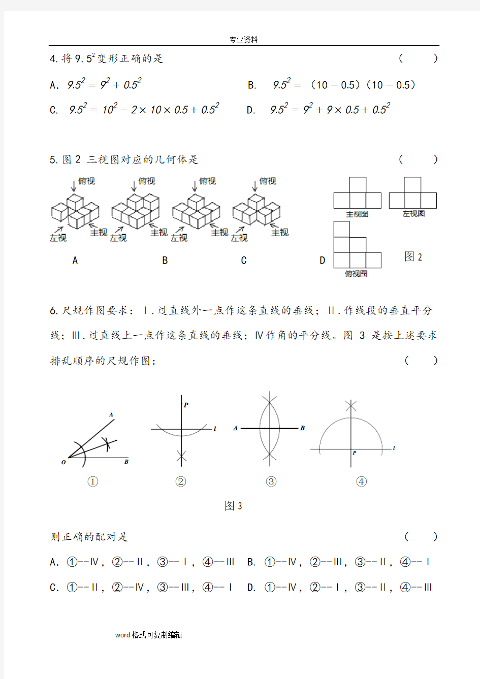 2018年河北省数学中考试卷