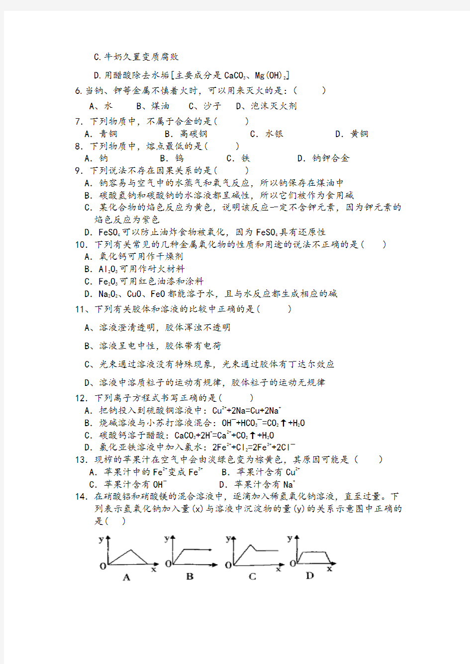 高一化学期末试题(附答案)