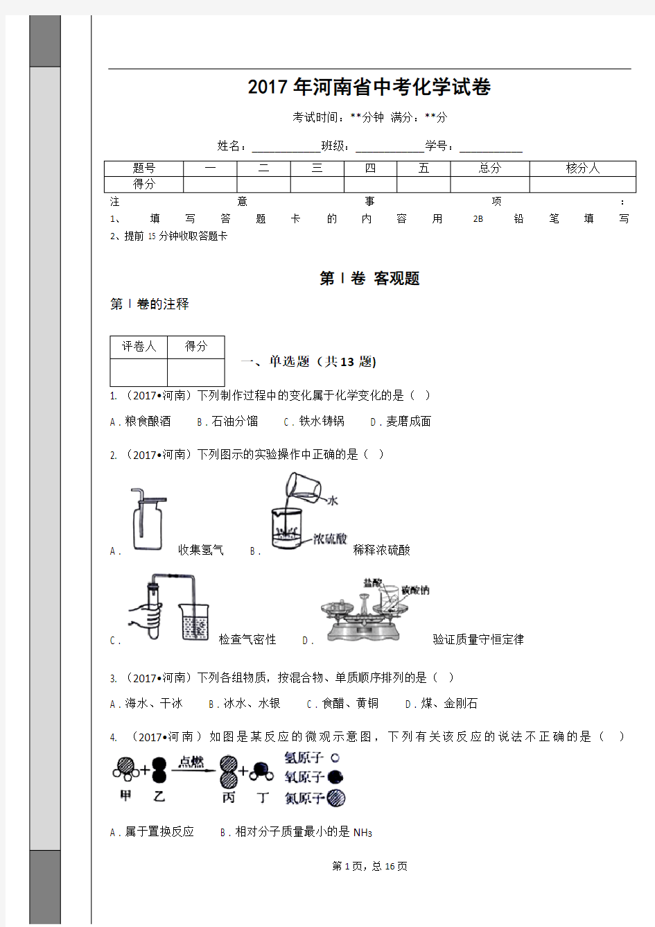 _2017年河南省中考化学试卷