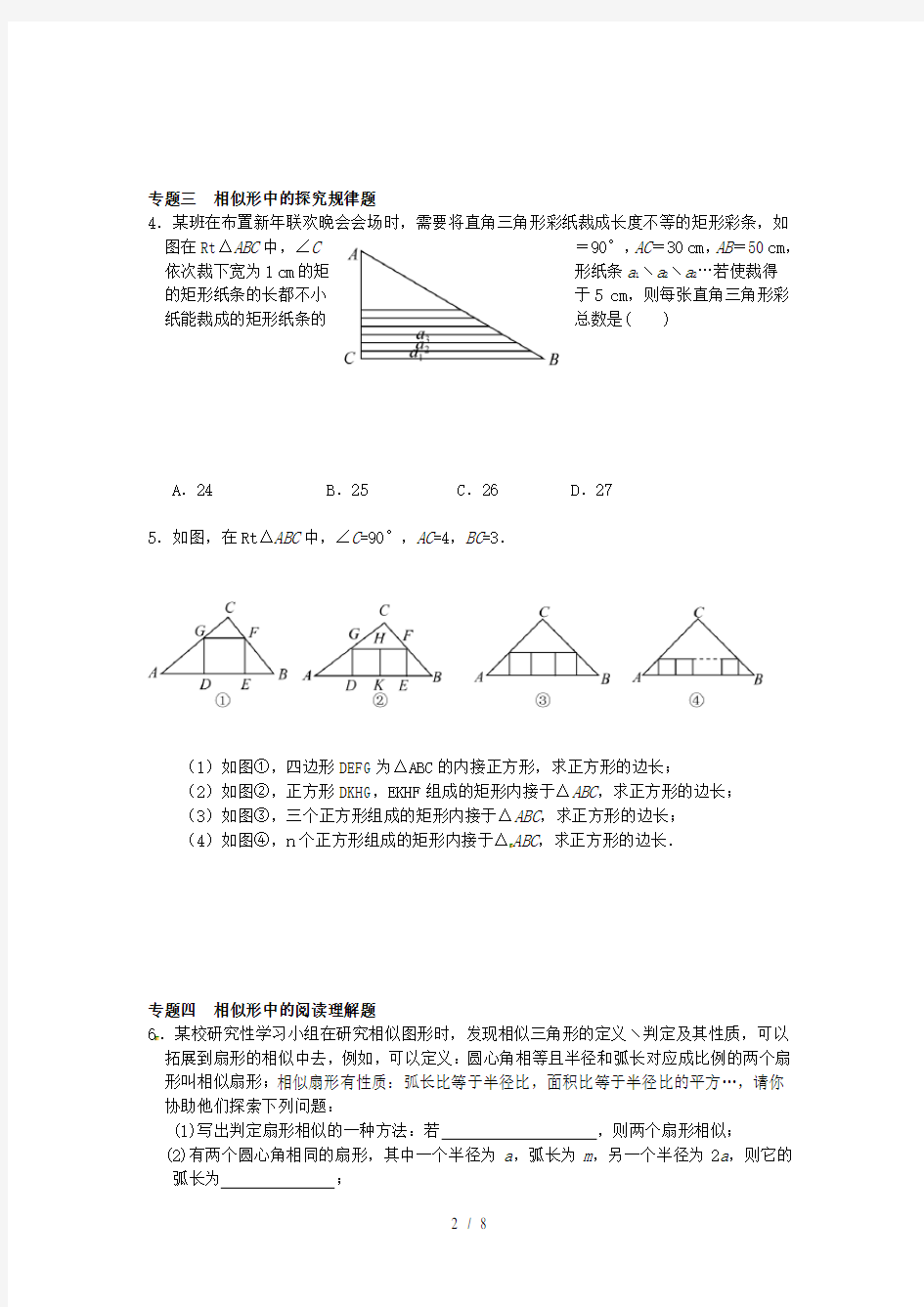 人教版九年级数学下册相似三角形同步练习新人教版