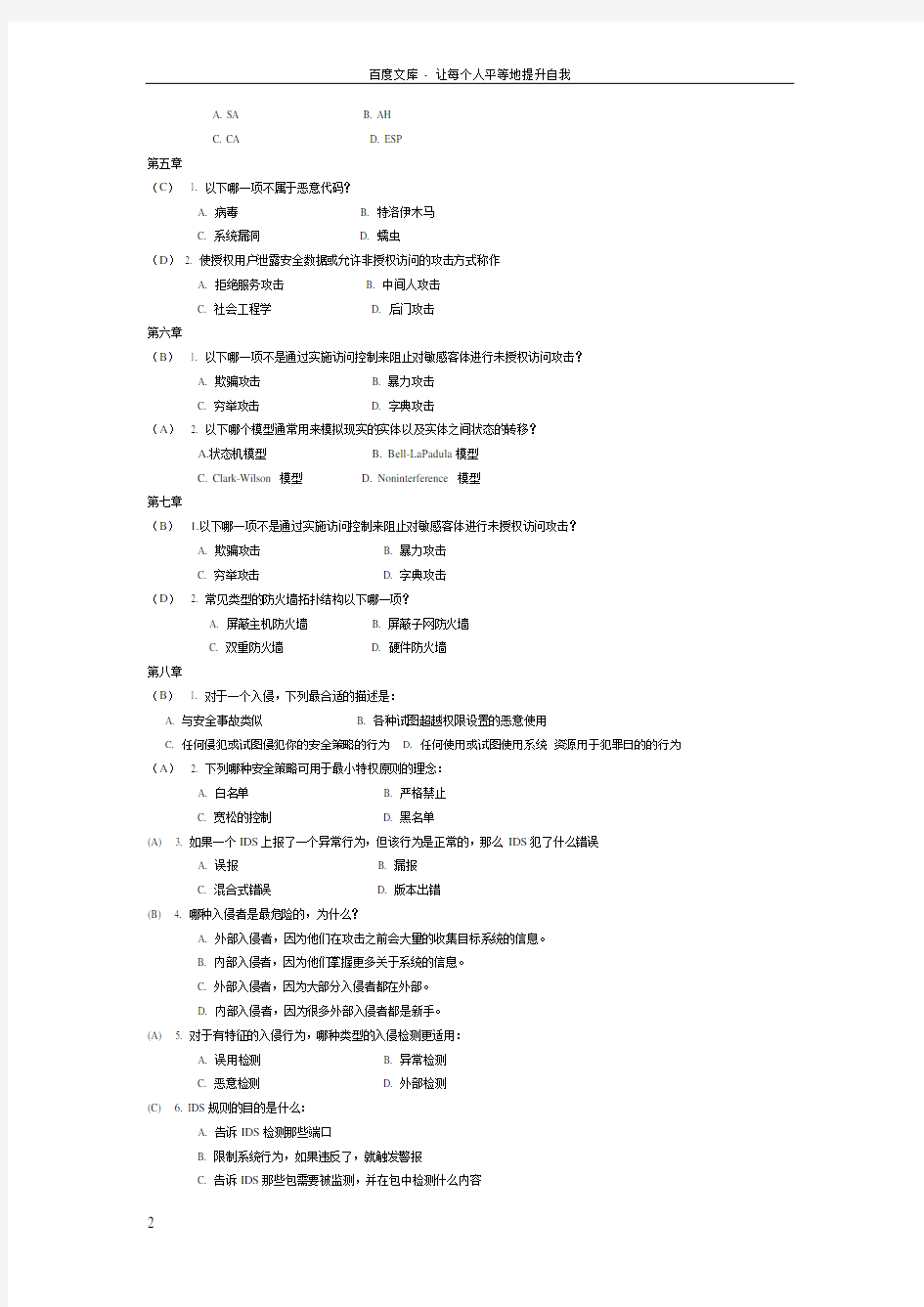 网络课网络安全技术期末复习题