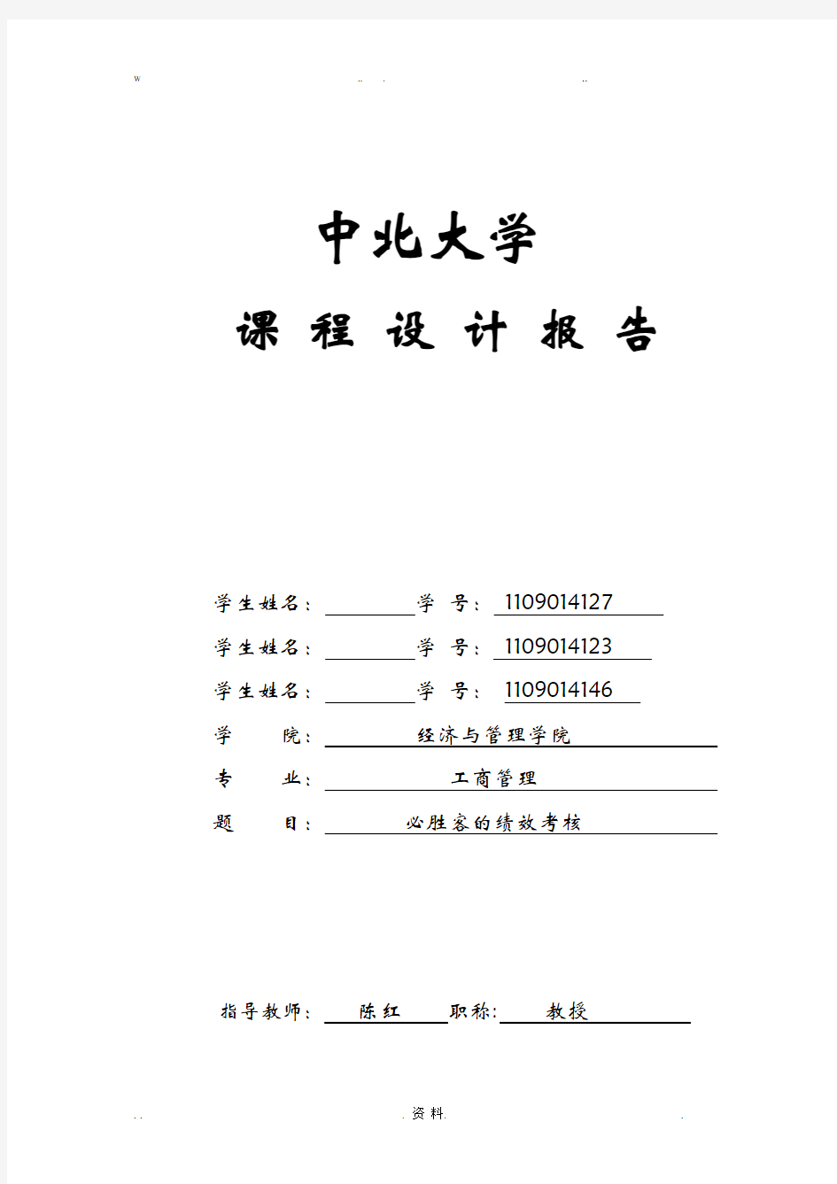 12组课程设计报告——必胜客薪酬管理