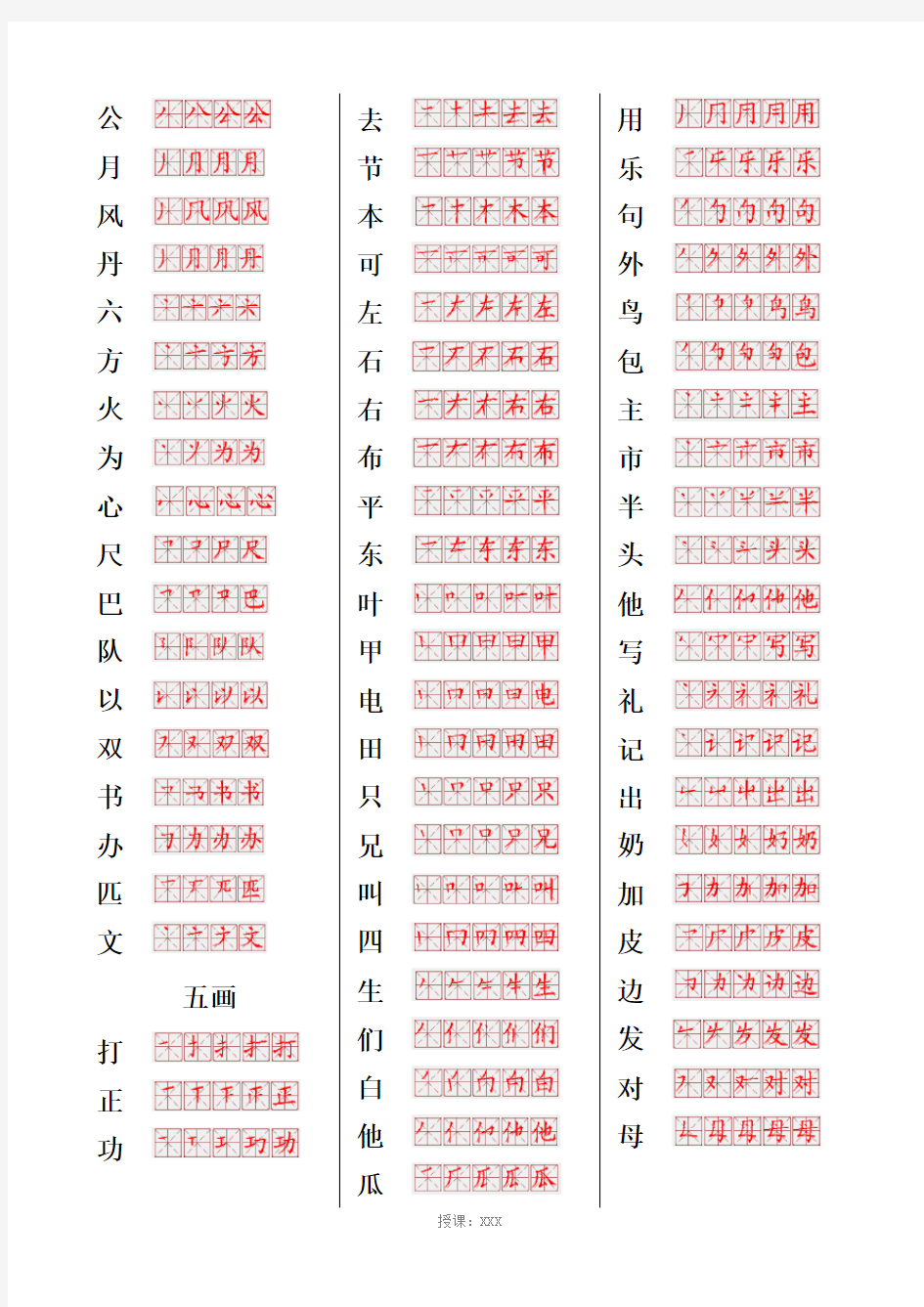 书法-560常用汉字笔画笔顺表