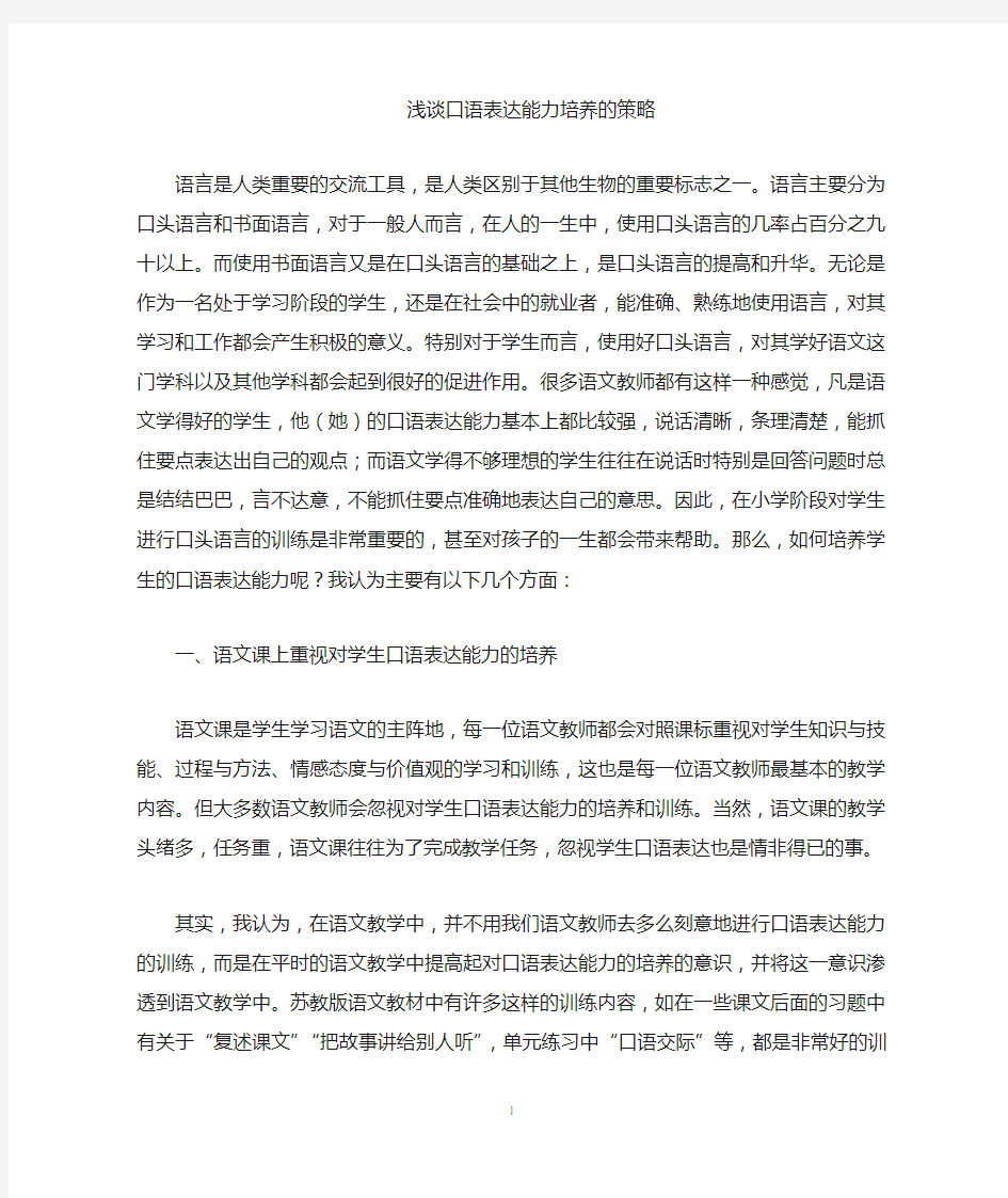 浅谈口语表达能力的重要性