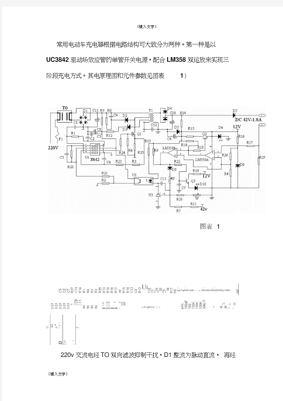 电动车充电器原理及带电路图维修word精品