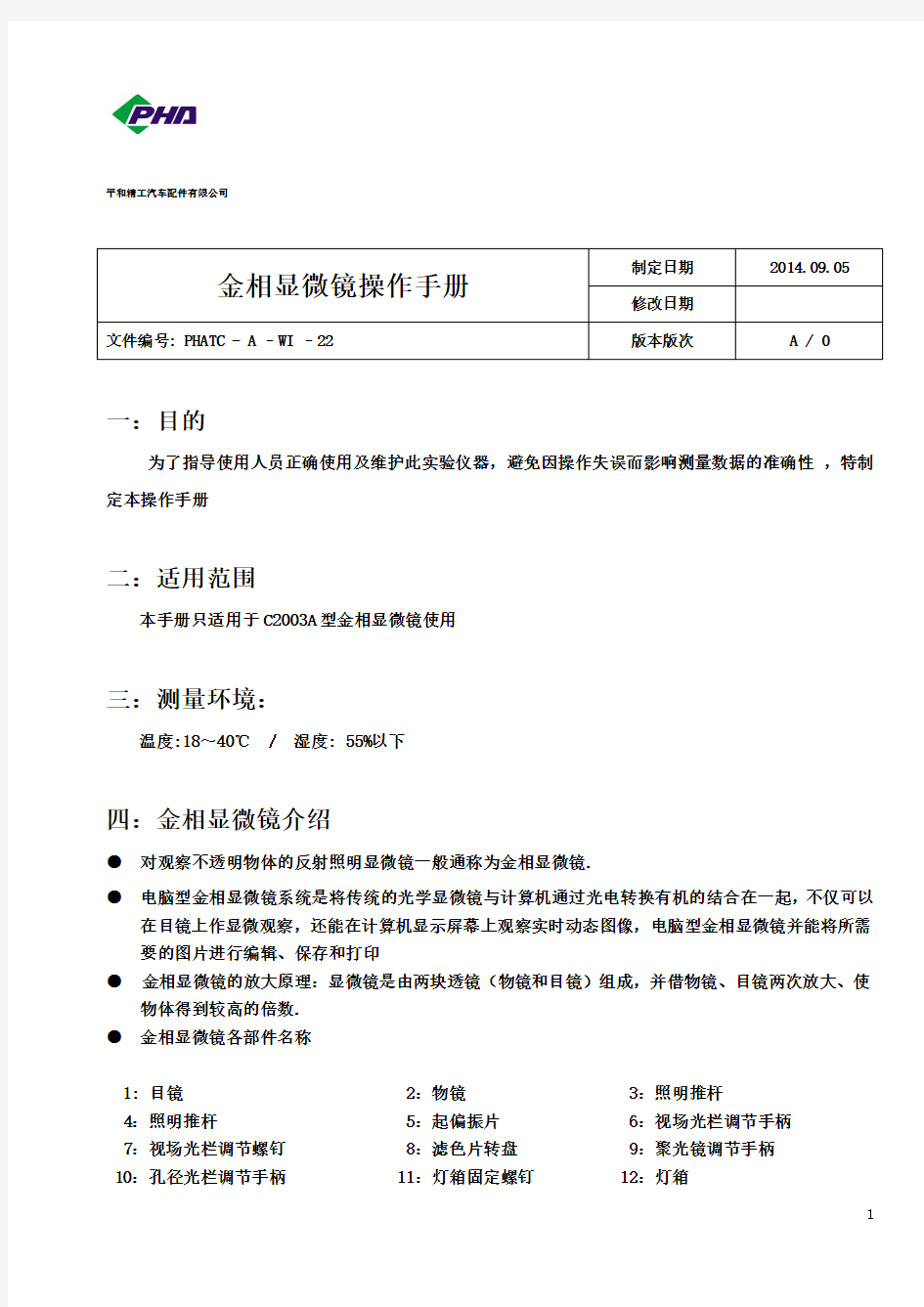 金相显微镜使用说明