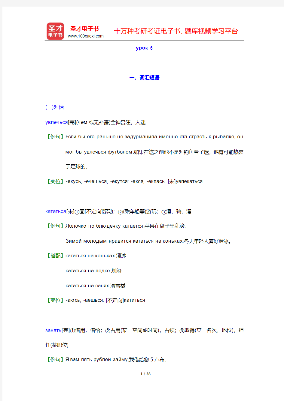 史铁强《大学俄语(2)(东方新版)》学习指南【词汇短语+课文精解+单元语法+全文翻译+练习答案】ур