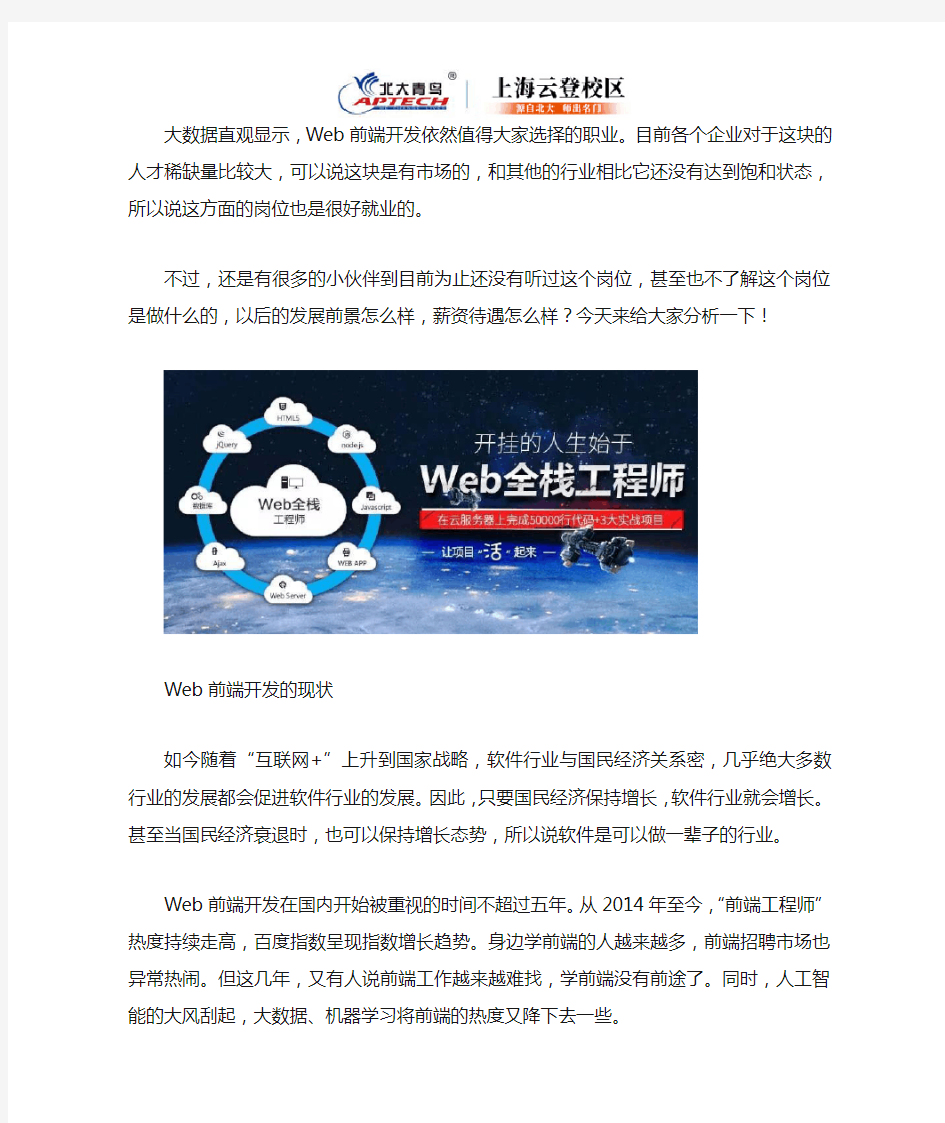 2018年web前端开发的发展趋势和前景分析