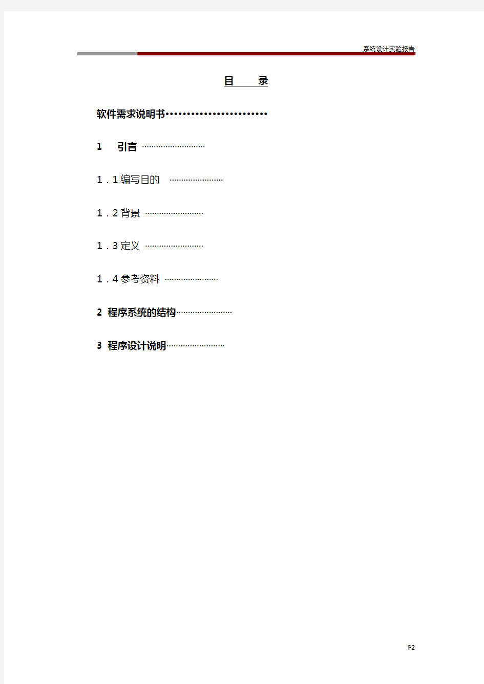 系统设计实验报告