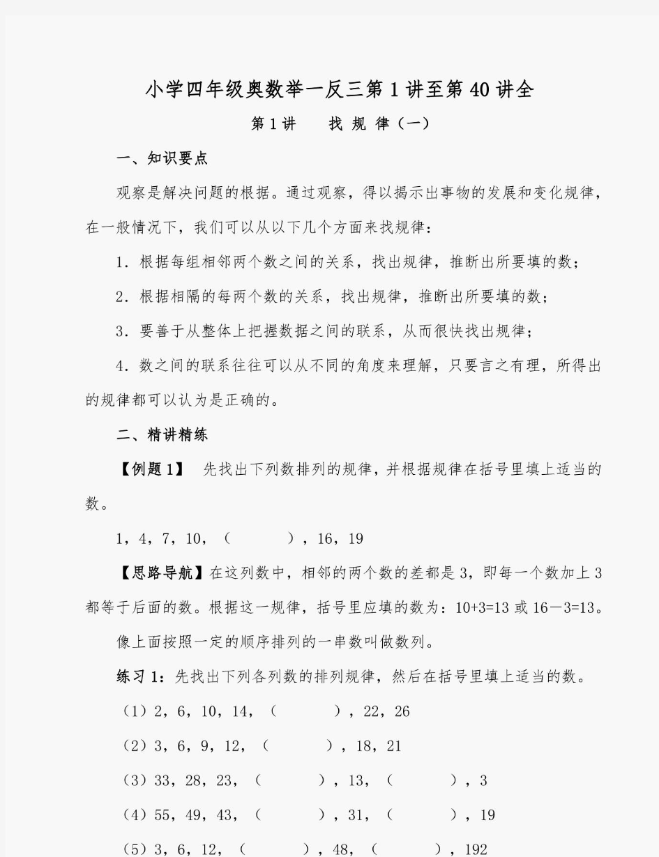 小学四年级奥数《举一反三》完整版