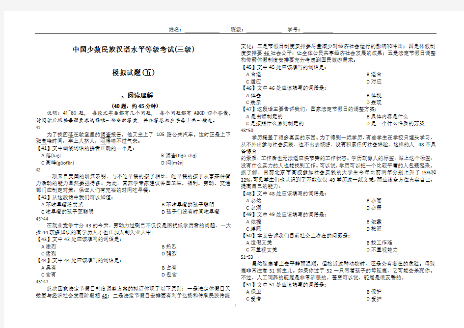中国少数民族汉语水平等级考试(三级)MHK模拟试题