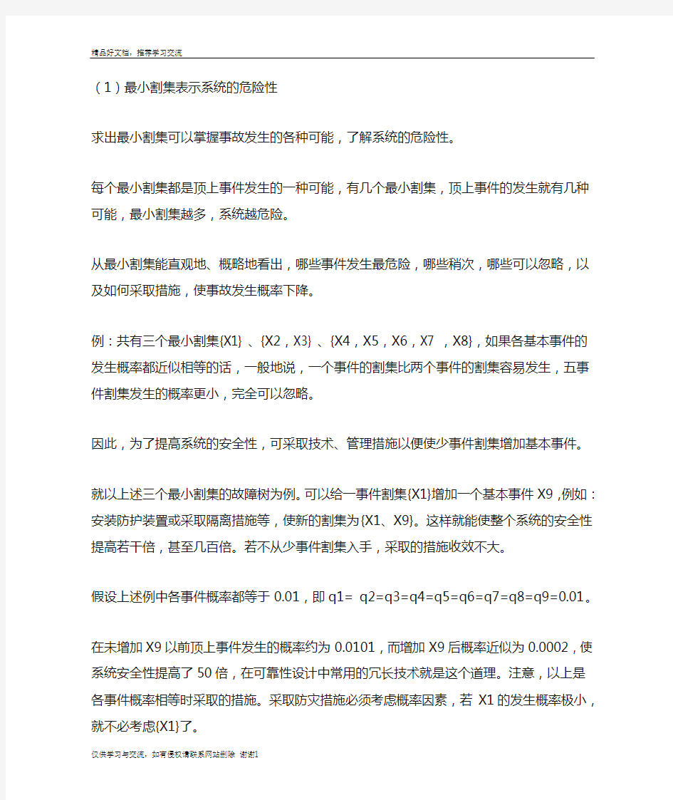 最新最小割集与径集意义