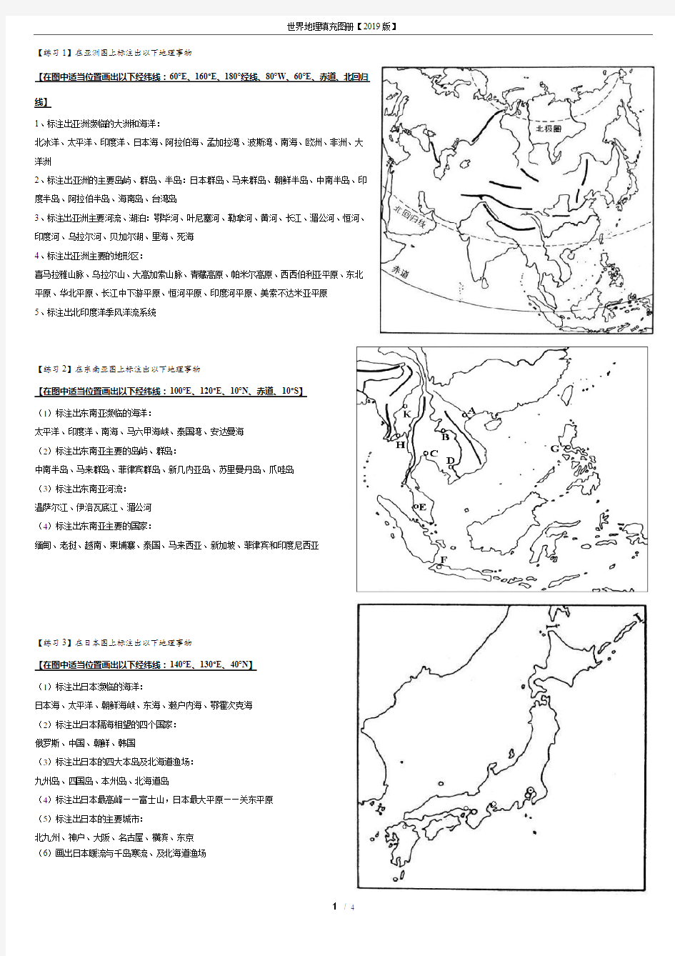 世界地理填充图册【2019版】