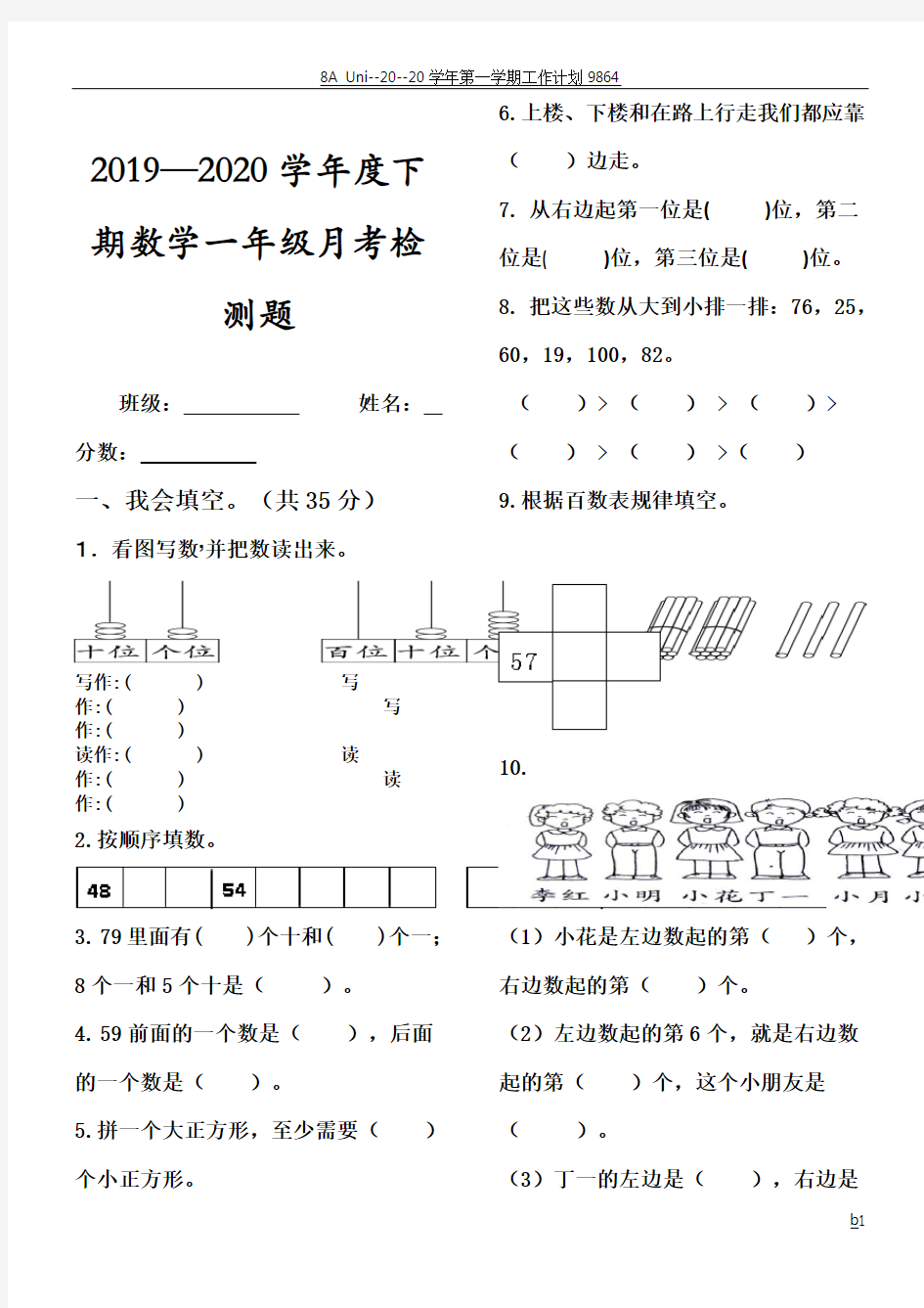 一年级数学月考测试题试卷