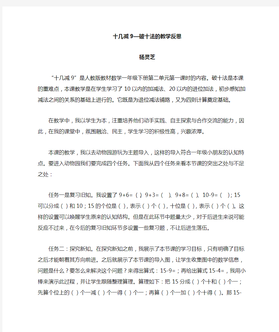 十几减9的破十法教学反思