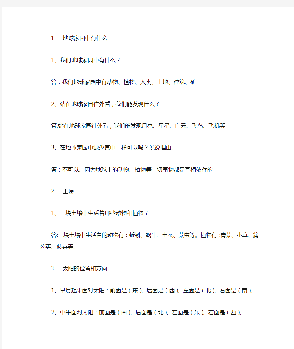 部编版二年级上册科学复习资料