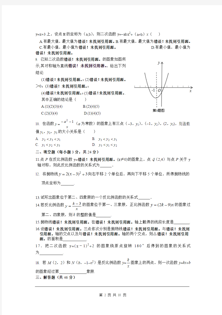 沪科版九年级数学第21章 二次函数与反比例函数单元检测题