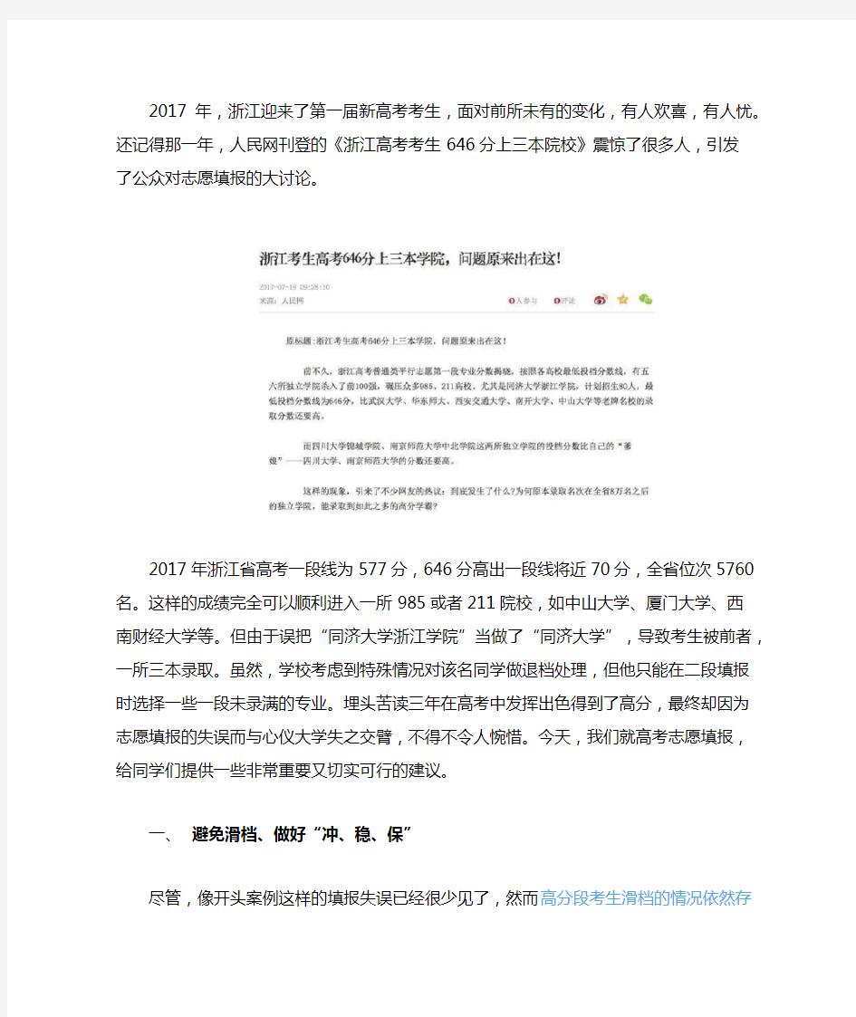 2020浙江新高考志愿填报指南