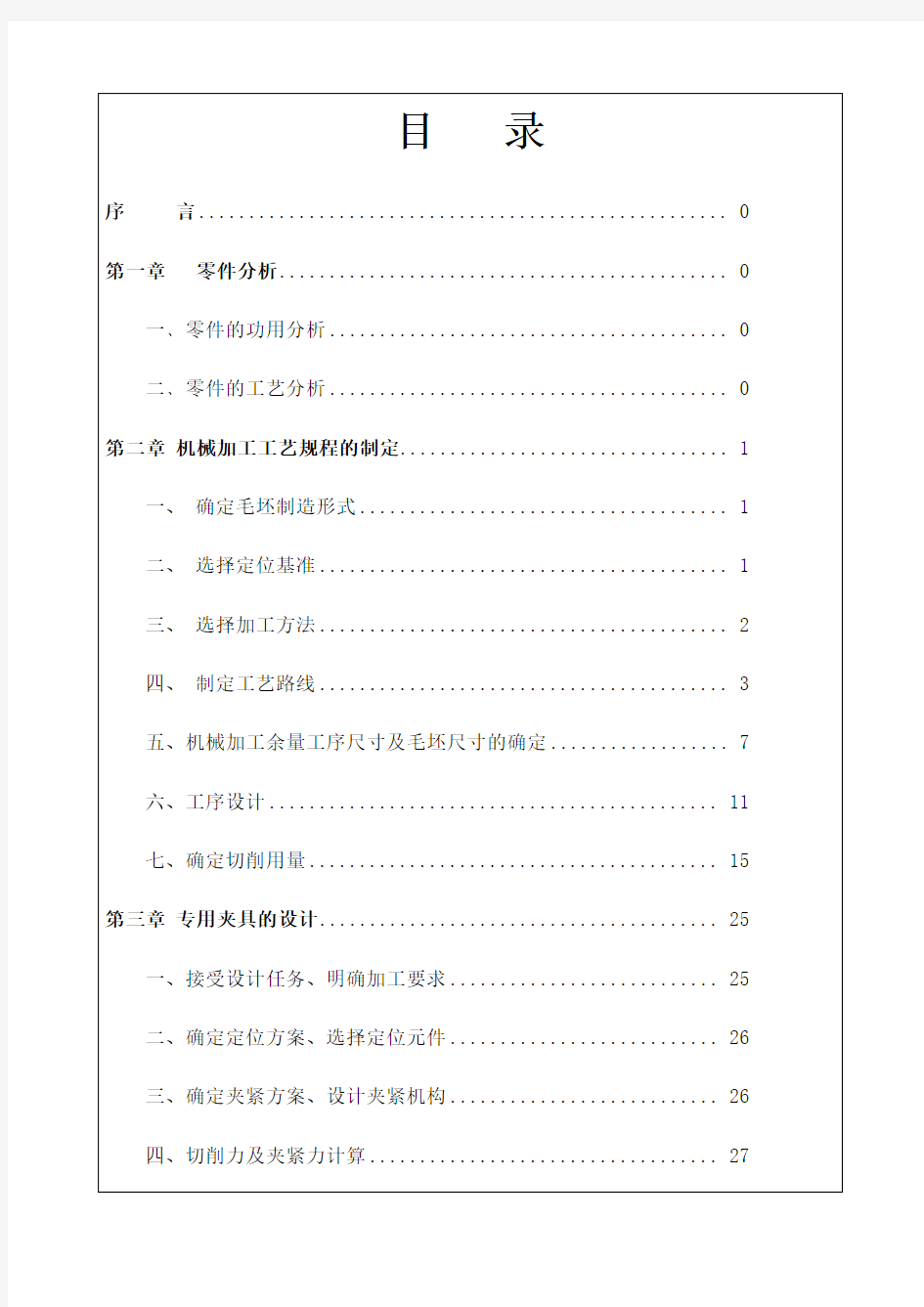 法兰盘机械制造工艺学课程设计 