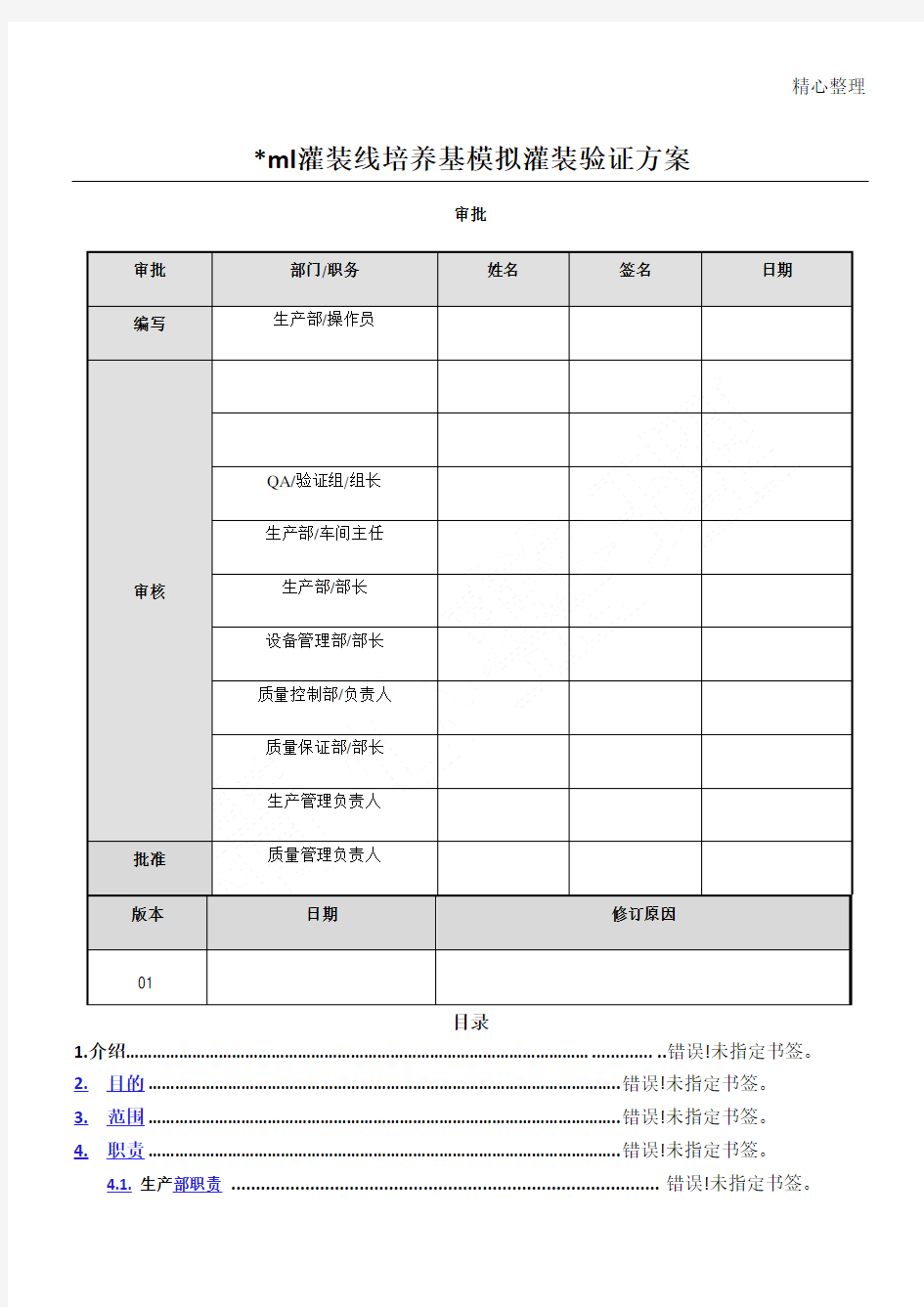 培养基模拟灌装方法