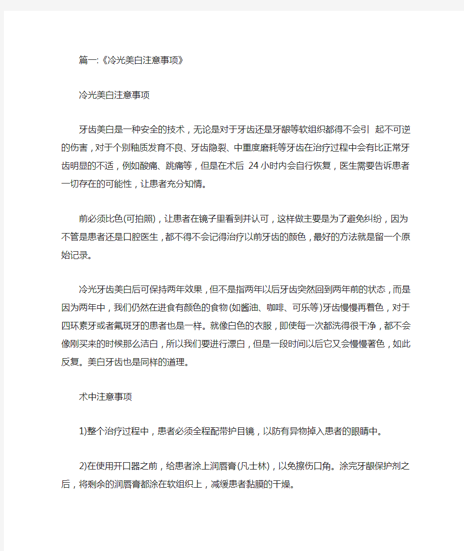 最新为何做牙齿冷光美白嘴唇会肿