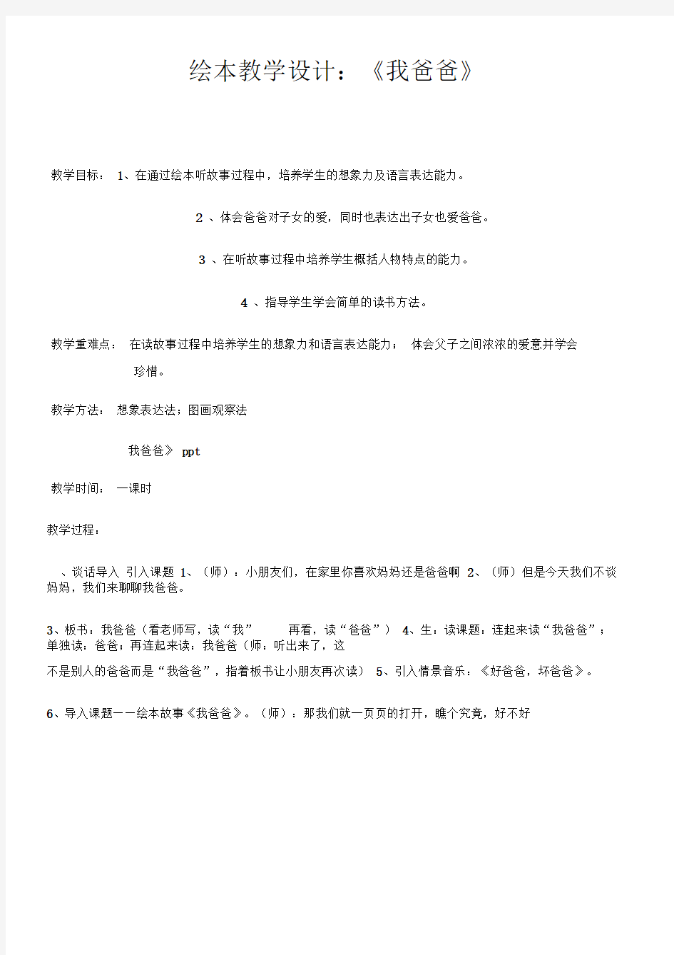 绘本故事我爸爸教学设计