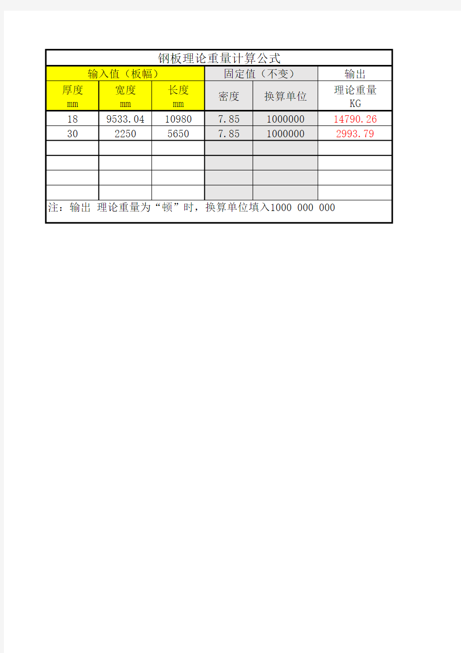 钢板重量计算公式