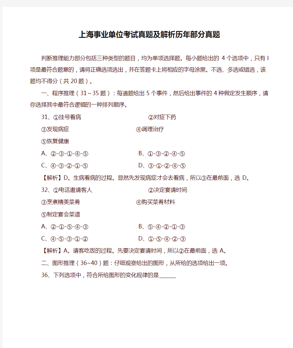 上海事业单位考试真题及解析历年部分真题(最新)