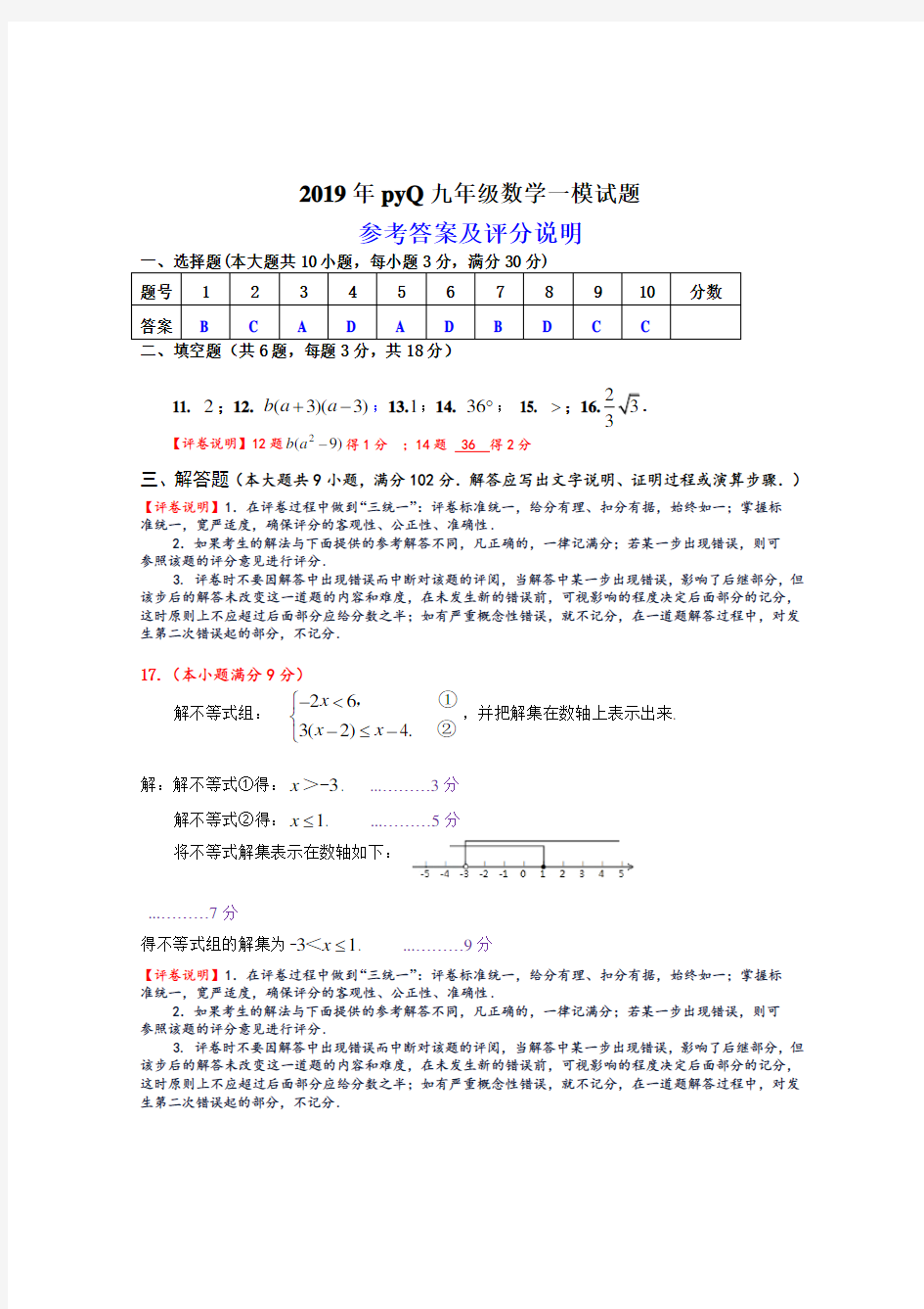 广州市番禺区中考数学数学一模试题及答案