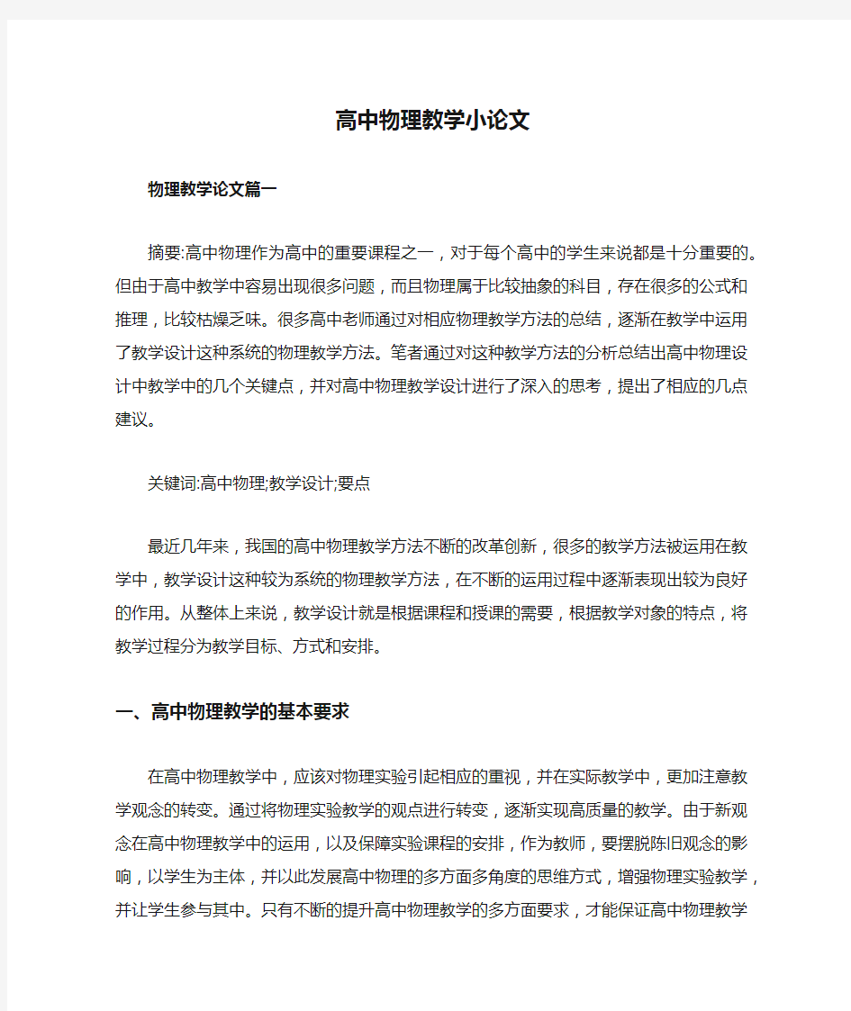 高中物理教学小论文