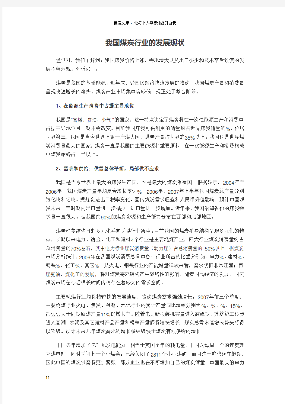 我国煤炭行业的发展现状