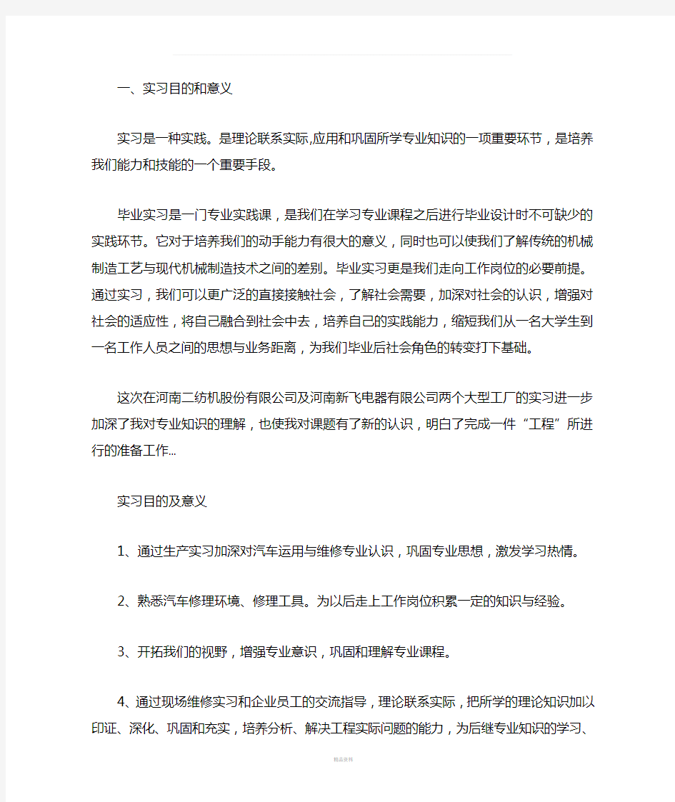 实习目的和意义总结