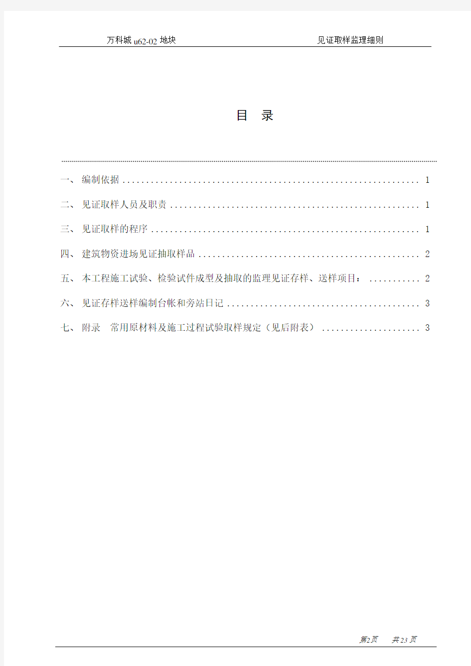 见证取样实施细则详解