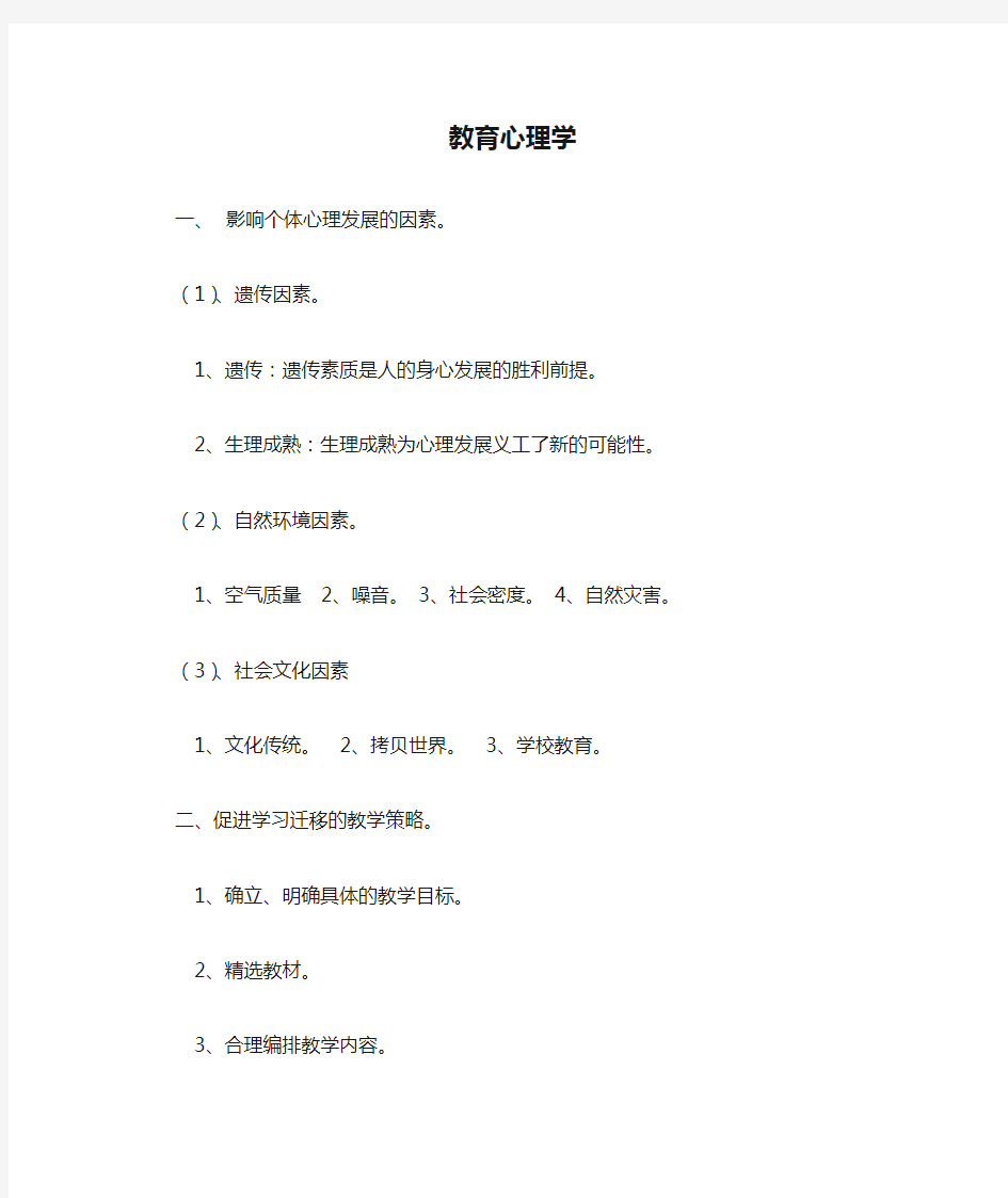 教师资格证考试教育心理学考点