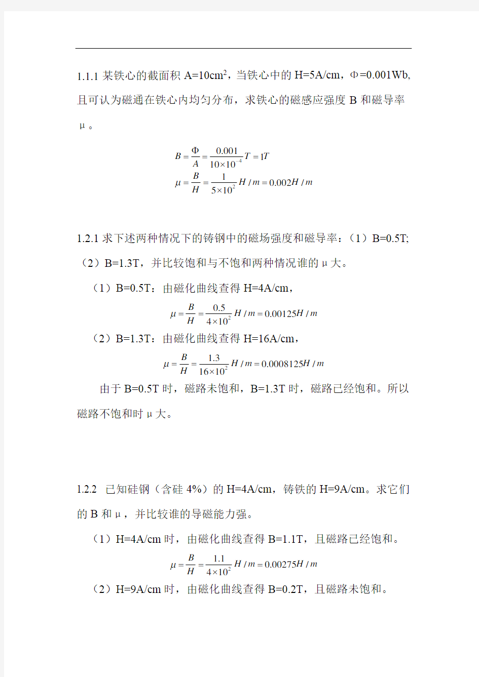 电机与拖动课后习题第一章标准答案