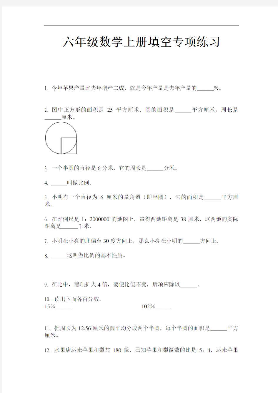 六年级数学上册填空专项练习