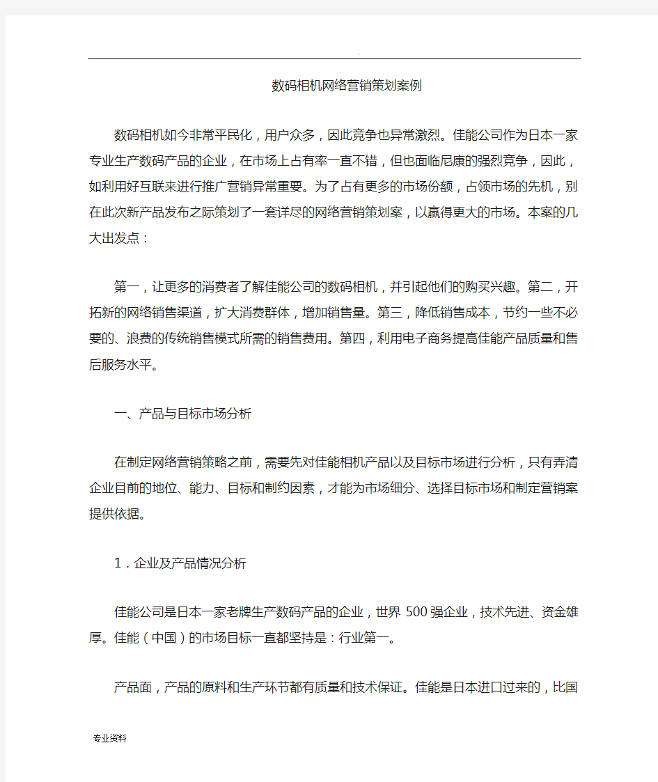 网络营销策划案例分析